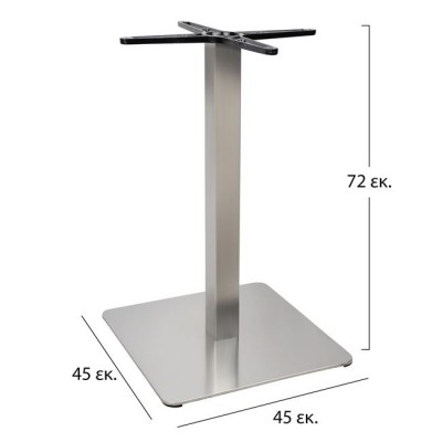 ΒΑΣΗ ΙΝΟΧ 304 45X45X72 HM413 ΒΑΣΗ ΙΝΟΧ 304 45X45X72 HM413