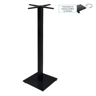 ΣΕΤ PRATO-R Βάση Τραπεζιού BAR 45x45 H.109cm με ρεγουλατόρο, Μέταλλο Βαφή Μαύρο / 14,70Kg 45x45 H.109cm/Ε0681,R ΣΕΤ PRATO-R Βάση Τραπεζιού BAR 45x45 H.109cm με ρεγουλατόρο, Μέταλλο Βαφή Μαύρο / 14,70Kg 45x45 H.109cm/Ε0681,R